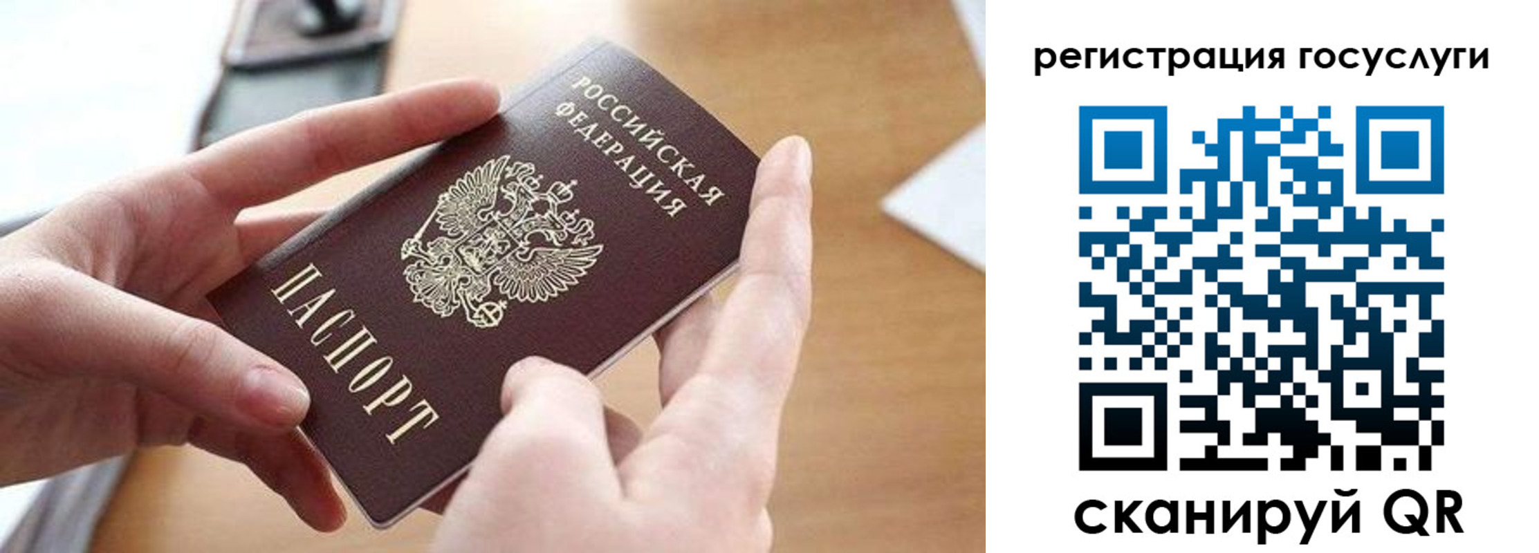 временная регистрация госуслуги в Биробиджане