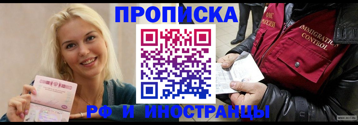 прописка для военкомата в Биробиджане
