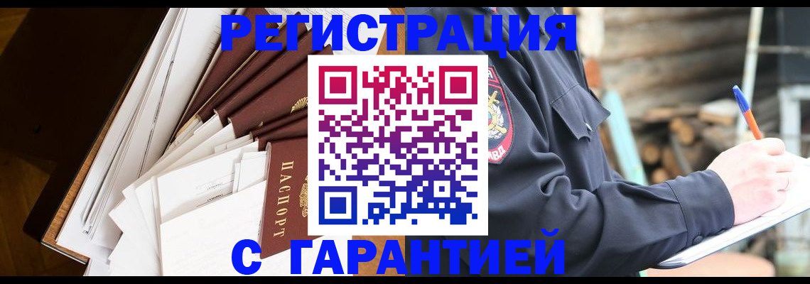 миграционный учет в Биробиджане