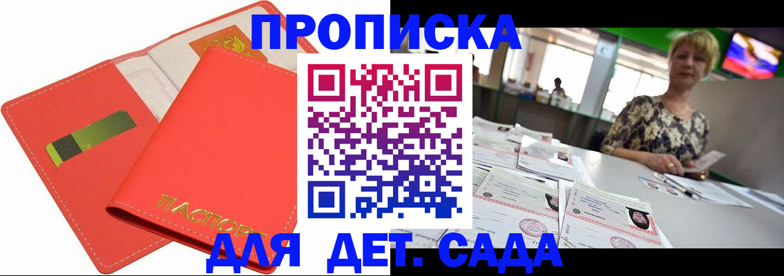 купить прописку в Биробиджане