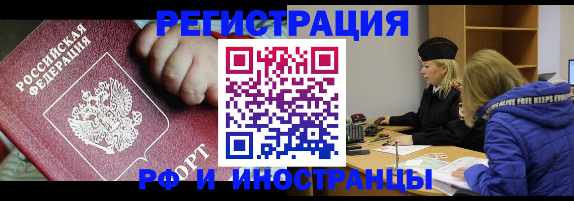временная регистрация недорого в Биробиджане