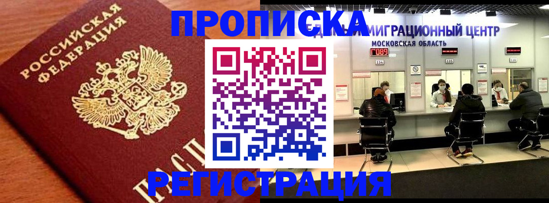 временная регистрация законно в Биробиджане