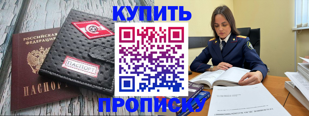 где прописаться в Биробиджане